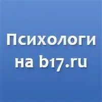B17 сайт психологов