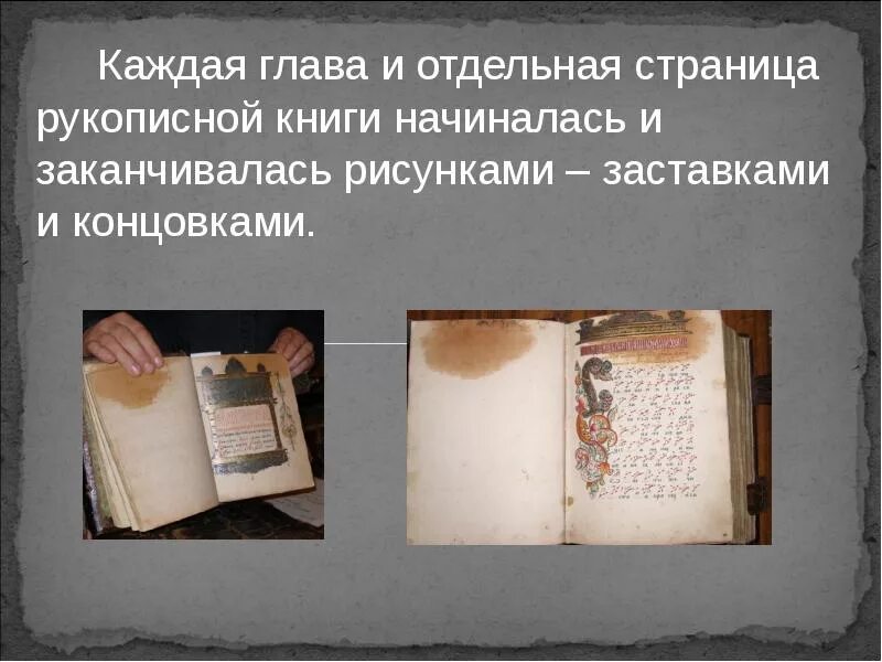 Рукописные книги. Страница из рукописной книги. Изобразить страницу рукописной книги. Страница старинной рукописной книги.