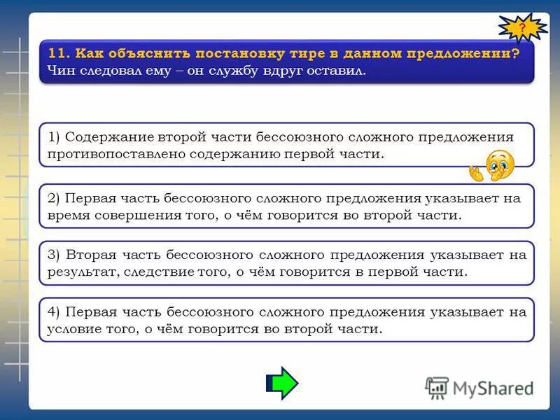 Как объяснить постановку тире в данном предложении