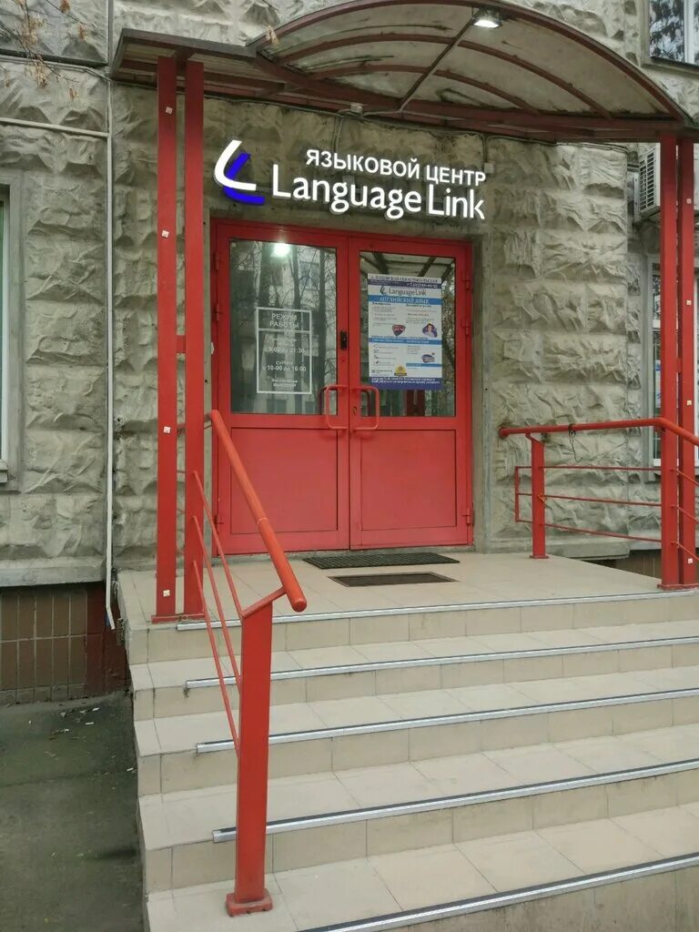 Language link логотип. интерьер школа иоланы федотовой. 1 ссылка москва. 1 ссылка москва. 1 ссылка москва.