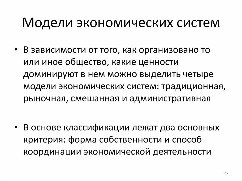 Экономическая модель. Модели экономических систем Обществознание. Теория/модель экономики. Модели микроэкономики. Экономический выбор модель