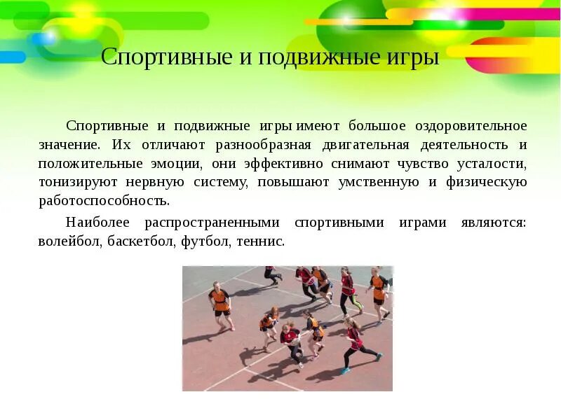 Игровые спортсмены. Спортивные и подвижные игры. Двигательная деятельность. Самостоятельная занятие спортивных и подвижными играми. Двигательная активность спортивные игры.