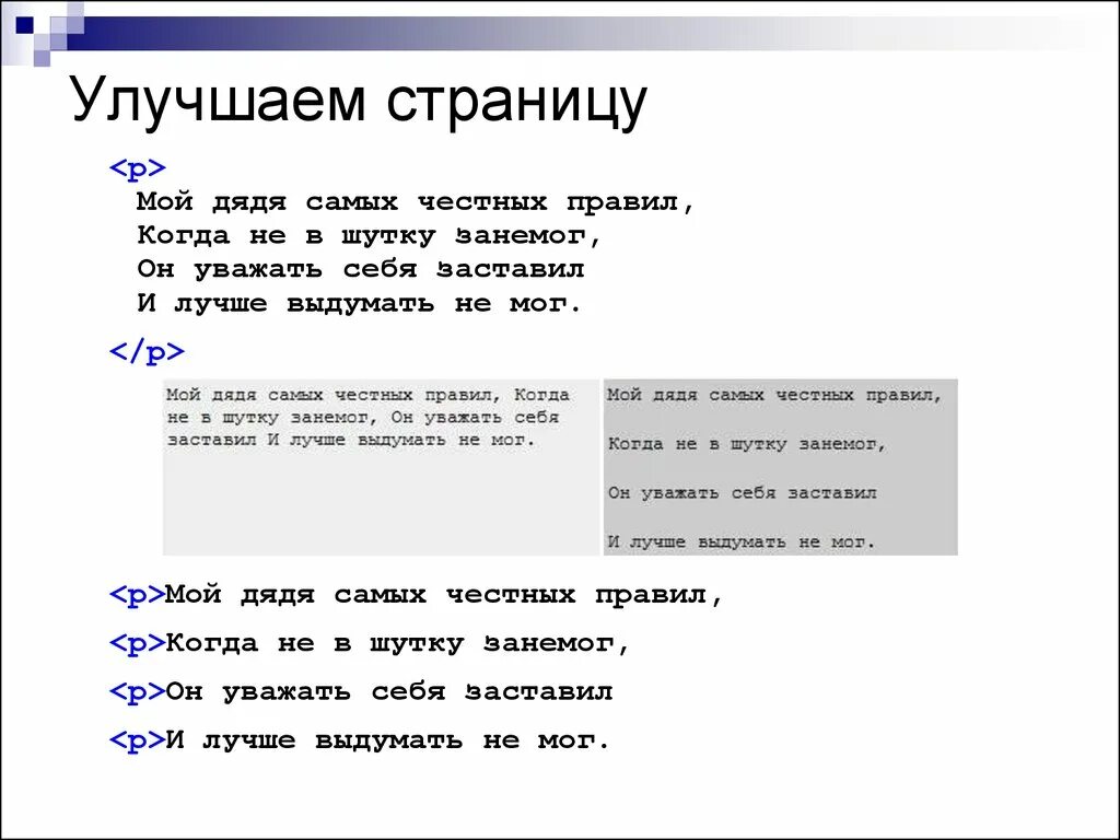 Дядя честных правил 3. Мой дядя самых честных правил. Стих мой дядя самых честных. Мой дядя самых честный правил. Самых честных правил.