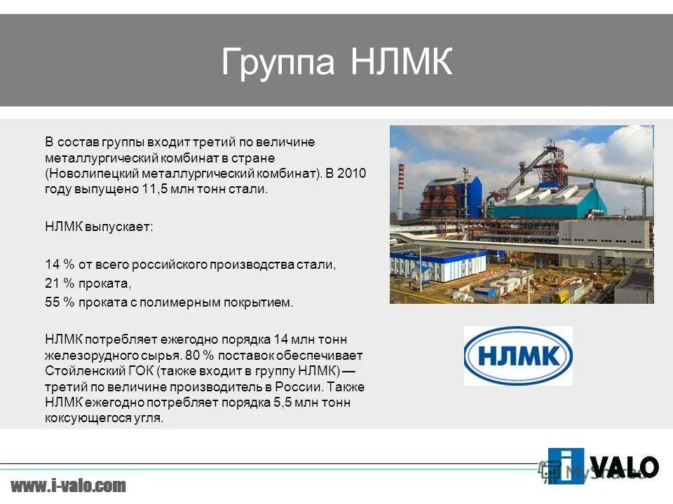 конвертерный цех нлмк. завод северсталь череповец. нлмк сталеплавильный цех липецк. нлмк алтай кокс. самое молодое предприятие нлмк.