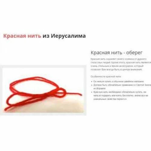 Что говорят завязывая красную нить. Как завязать красную нитку. завязать красную нить на запястье. как повязать красную нить на запястье. как завязать красную нить на запястье.