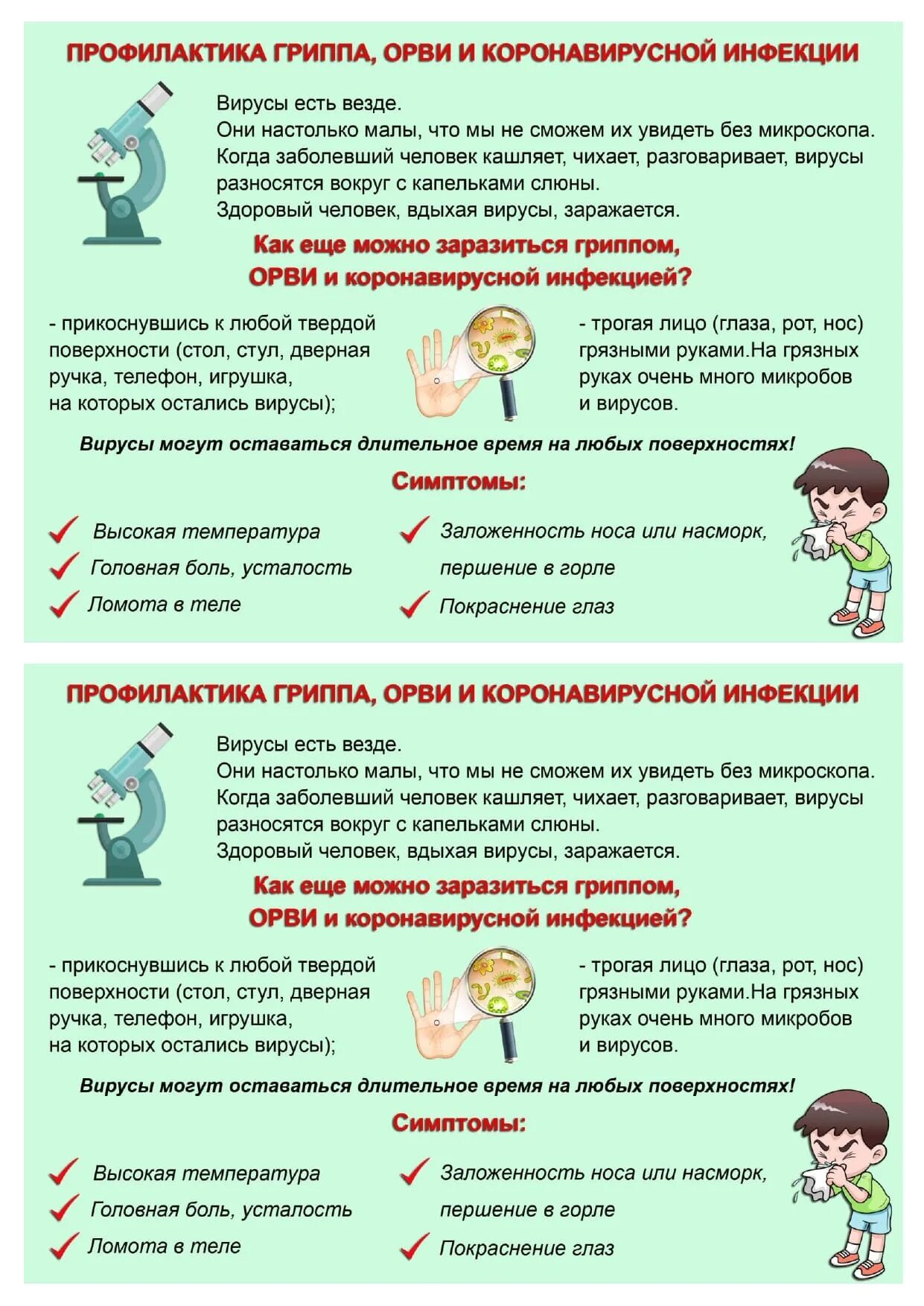 грипп симптомы и профилактика. профилактика гриппа. профилактика грипп иорви. памятка профилактика гриппа и коронавирусной инфекции. профилактика орви и гриппа у детей в детском саду.