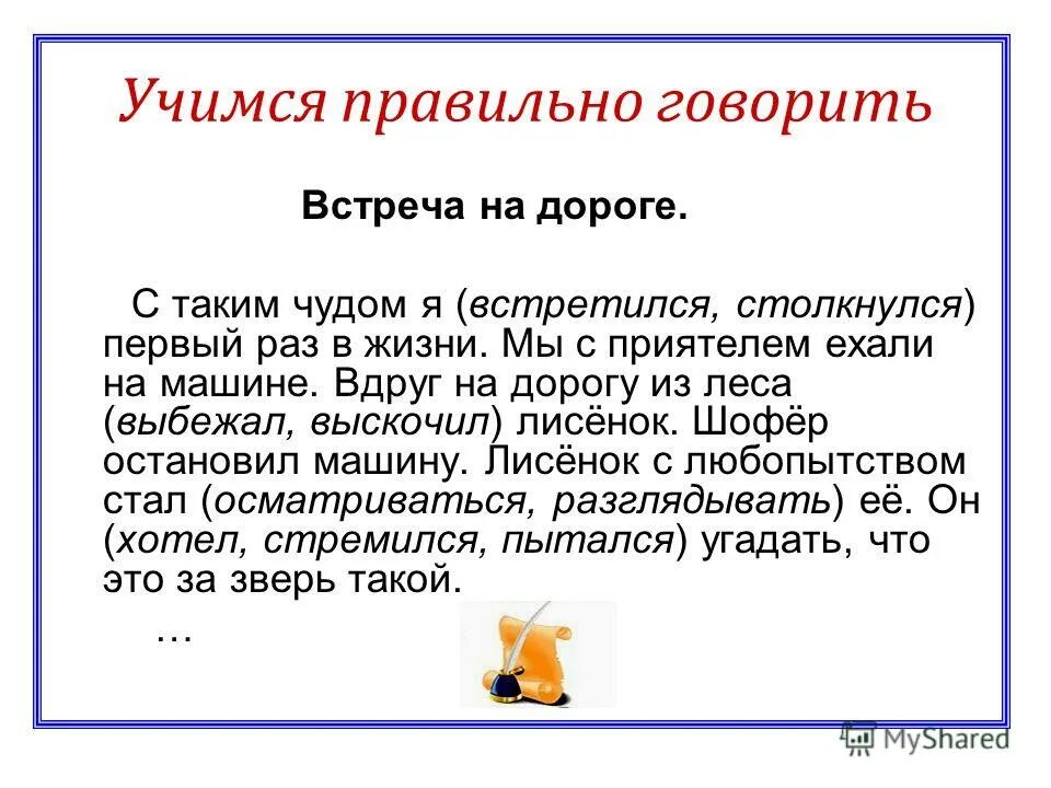 Как научиться грамотно говорить. Как научиться говорить правильно и грамотно. Как научиться правильно разговаривать. Научиться правильно говорить. Грамотная речь правильные