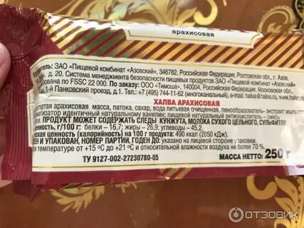 Халва арахисовая калории