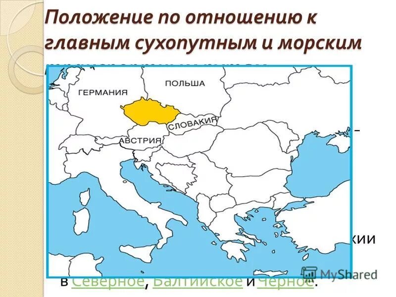 Положение по отношению к морям. Положение по отношению к морям. Крупные географические объекты береговой линии африки на карте. Положение материка по отношению к океанам и морям. Эгп уральского экономического района.