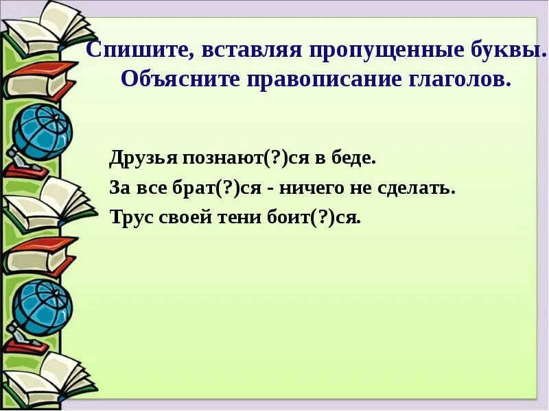 Видео уроки глаголы 4 класс. Правописание глаголов. Правописание глаголов 4 класс. Правописание глаголов 10 класс. Правописание глаголов презентация 6 класс.