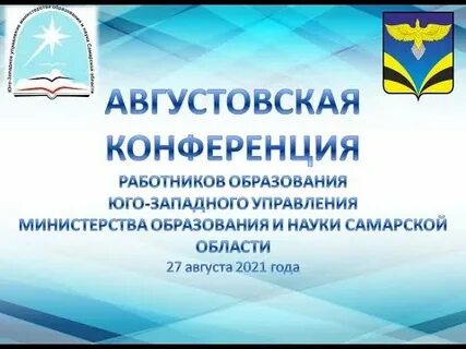 Темы августовской конференции 2024 2025
