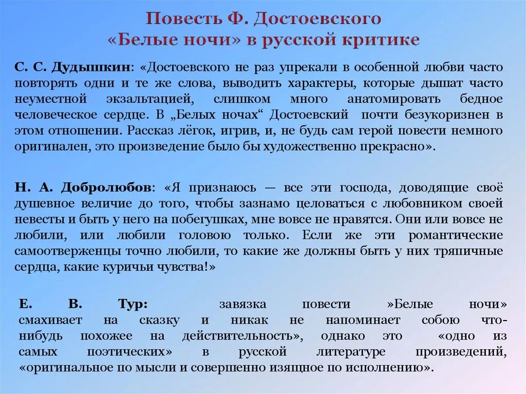 Белые ночи сочинение. Анализ произведения белые ночи. Белые ночи Достоевский анализ произведения. Повесть «белые ночи» анализ. История белых ночей достоевского