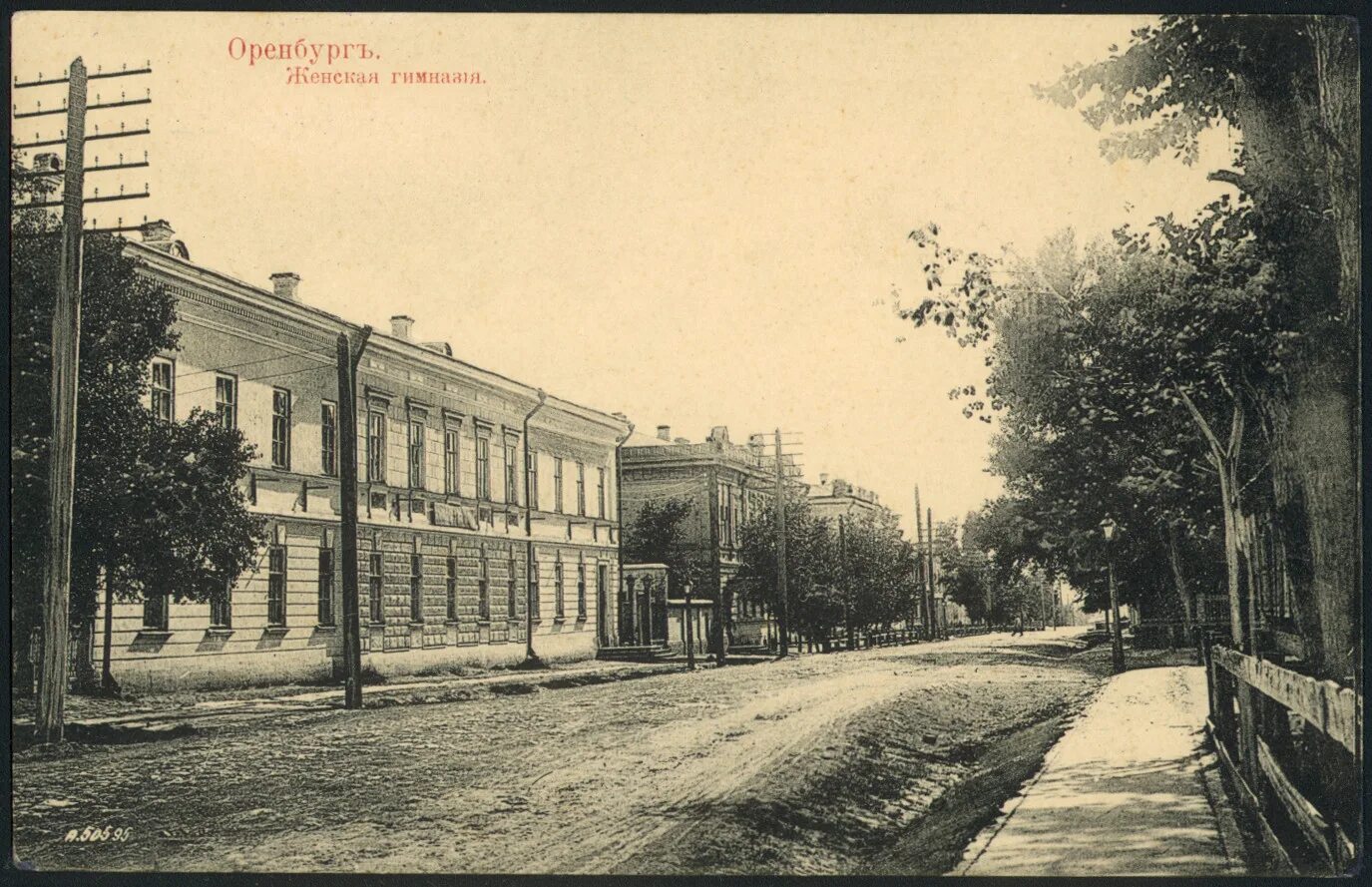 Оренбургская мужская гимназия. Гимназия женская Оренбург 1925. Оренбург 1ая женская гимназия 1895. Гимназия 1 Оренбург. Кто был первым попечителем оренбургского учебного