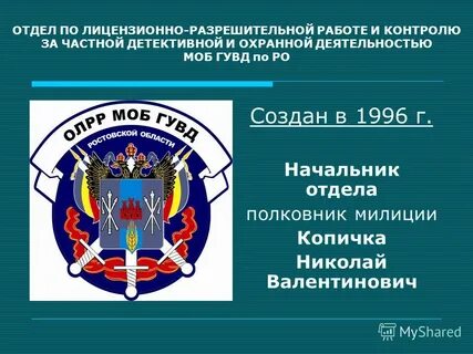 Отдел лицензионной работы