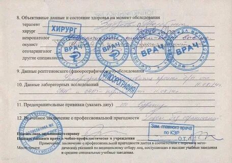 086 у врачебное заключение