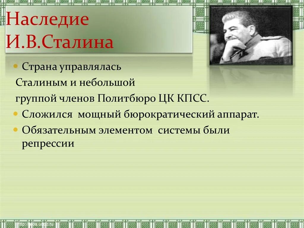 Смерть сталина смена политического курса. СССР после смерти Сталина. Смерть Сталина презентация. Смерть Сталина и настроения в обществе. Варианты послесталинского развития.