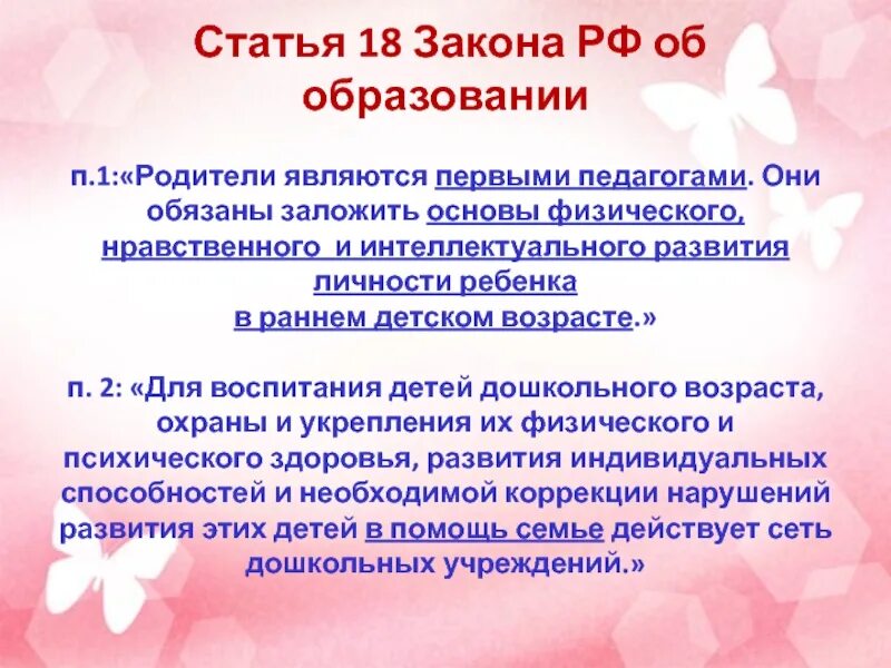 Родителей является одним из важных