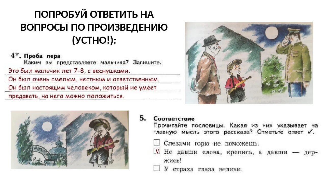 Л Пантелеев честное слово иллюстрации. Честное слово. Рассказы. Л. Пантелеев. Рассказ «честное слово».. Герои произведений л Пантелеева.