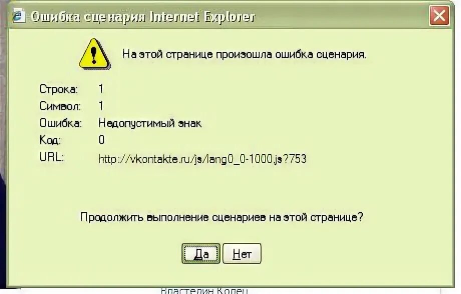 Ошибка сценария виндовс 10. Ошибка сценария 1с. Ошибочные сценарии. Ошибка сценария при установке java. Ошибка сценария строка