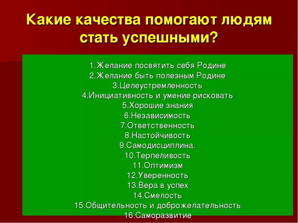 Какие качества раскрылись в героях. Какие качества помогают. Какие качества помогают человеку. Какие качества человека. Качество человека который помогает людям.