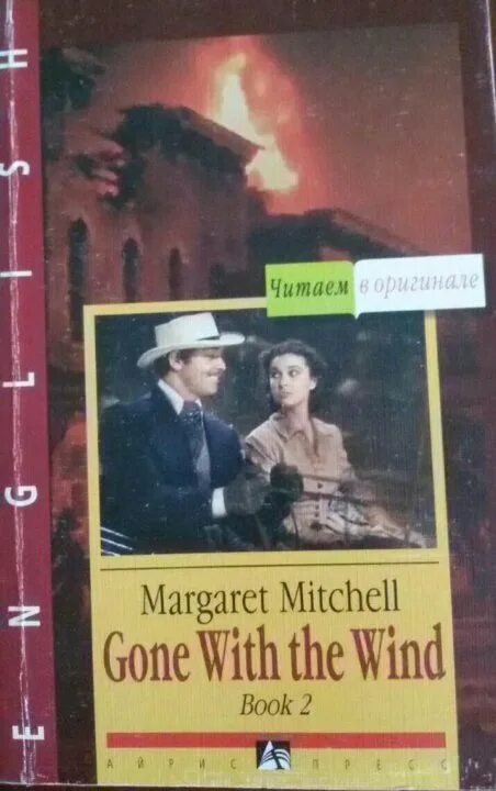 Унесенные ветром книга на английском. Унесенные ветром книга в оригинале. Митчел Унесенные ветром книга обложка. Унесенные ветром ветер перемен издание.