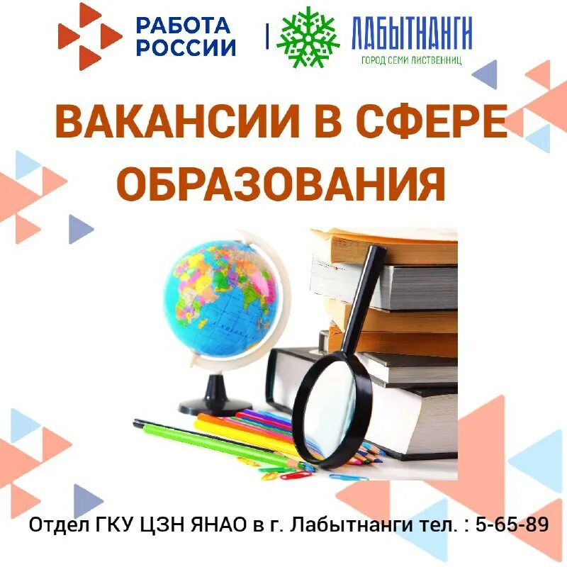 работа лабытнанги вакансии центра занятости. работа лабытнанги вакансии центра занятости. работа лабытнанги вакансии центра занятости. гтрк чита новости. работа лабытнанги вакансии центра занятости.