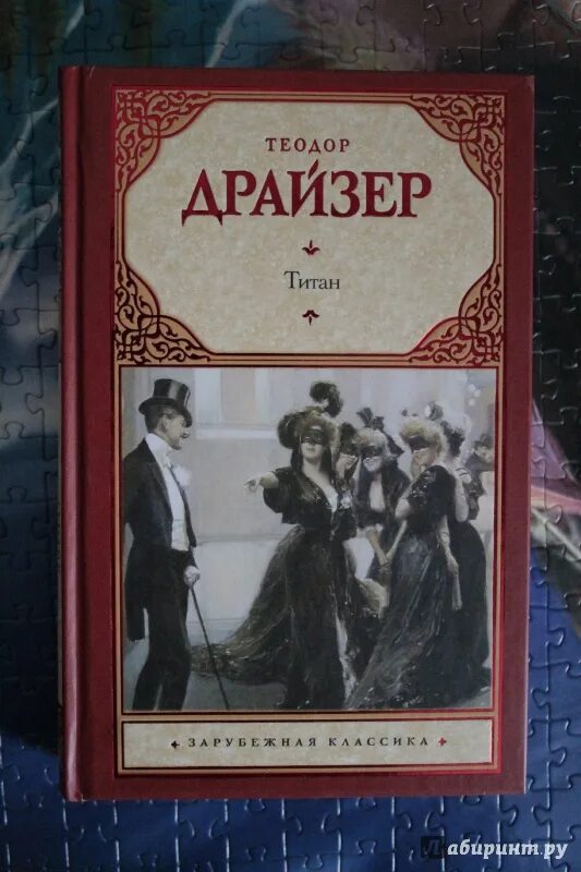 Книги драйзера краткое содержание. Драйзер американская трагедия.