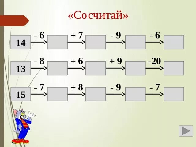 35 30 5 25 ответ. Цепочки примеров сложение вычитание 2 класс. Математические Цепочки для первого класса. Математические Цепочки 1 класс в пределах 20. Цепочки примеров в пределах 50.