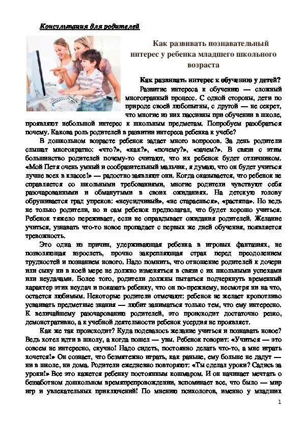Какие могут быть интересы ребенка. Как развить познавательный интерес. родители развивают познавательные интересы ребенка. интересы детей младшего школьного возраста.