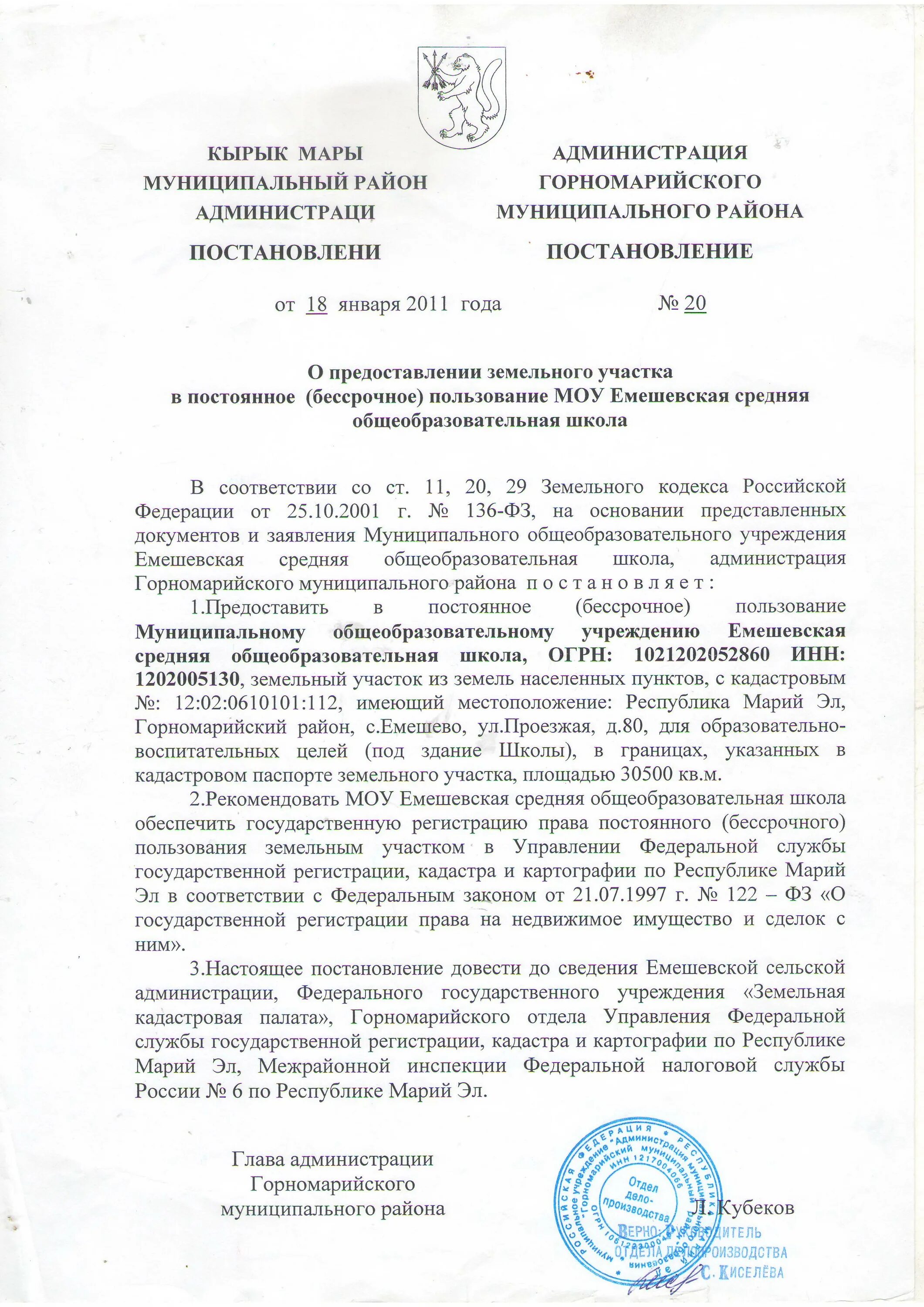 распоряжение о выделении земельного участка