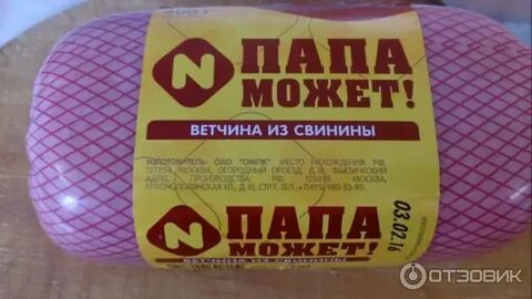 Ветчина рубленая папа может