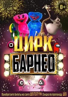 Цирк сургут сити молл 2024 расписание