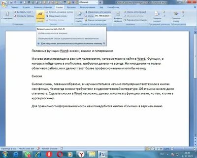 Как делать список литературы в ворде