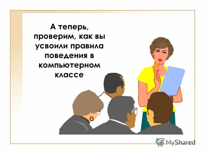 проверьте как вы усвоили
