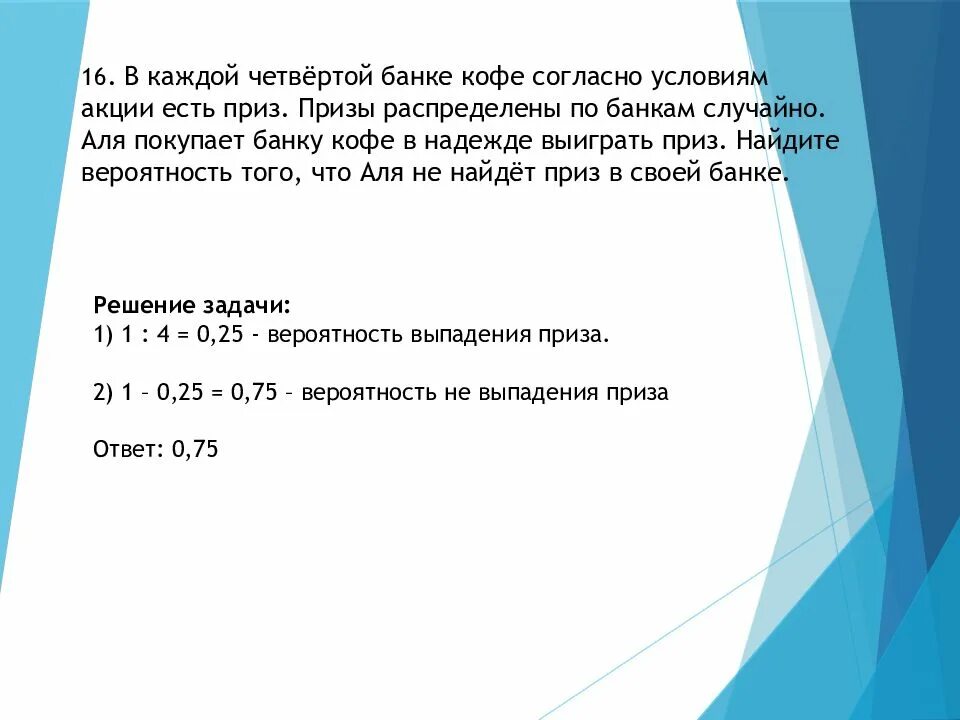 В каждой банке кофе согласно условиям акции. В каждой 20 банке кофе согласно условиям акции есть приз призы. В каждой двадцатой банке кофе согласно условиям акции есть приз. В каждой четвертой банке кофе согласно условиям есть приз. В каждой 25 банке кофе есть приз