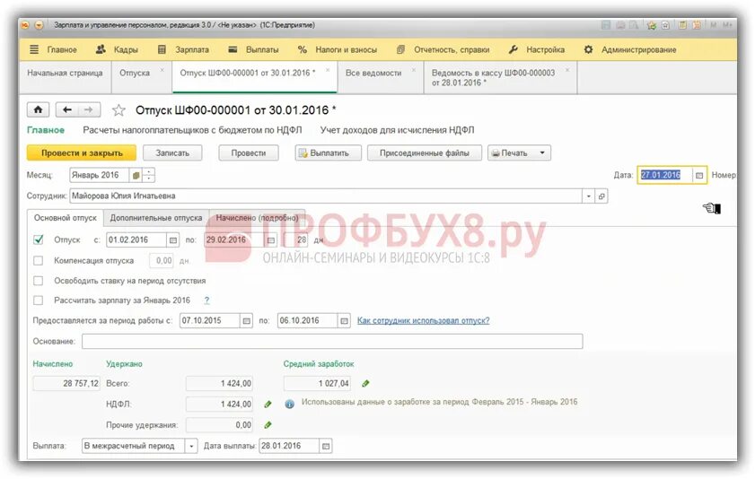 Межрасчетные начисления и выплаты. Теория. Где находится вкладка в камине межрасчетные выплаты. В каком документе 1с есть Дата выбора межрасчетный период начисления. Если в зупе подоходный начислен больше, как исправить. Операция учета ндфл в зуп