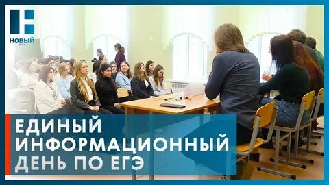 Информационный день
