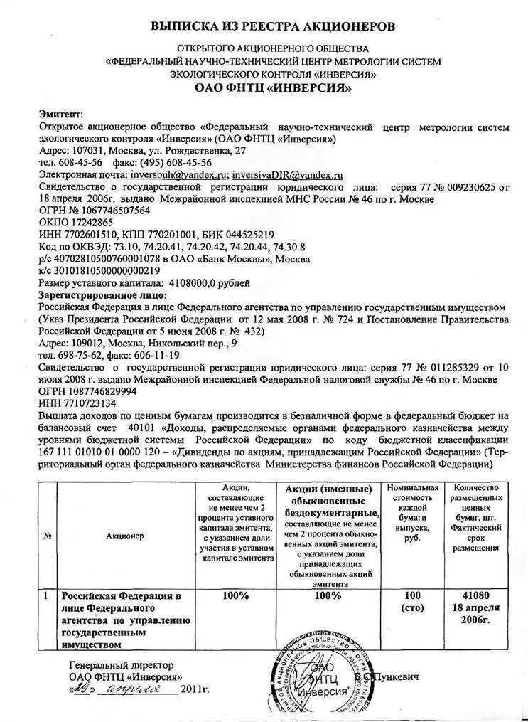 Кто ведет реестр акционеров. Выписка из реестра акционеров. выписка из реестра акционеров акционерного общества. список акционеров образец. выписки из реестра акционеров общества образец.