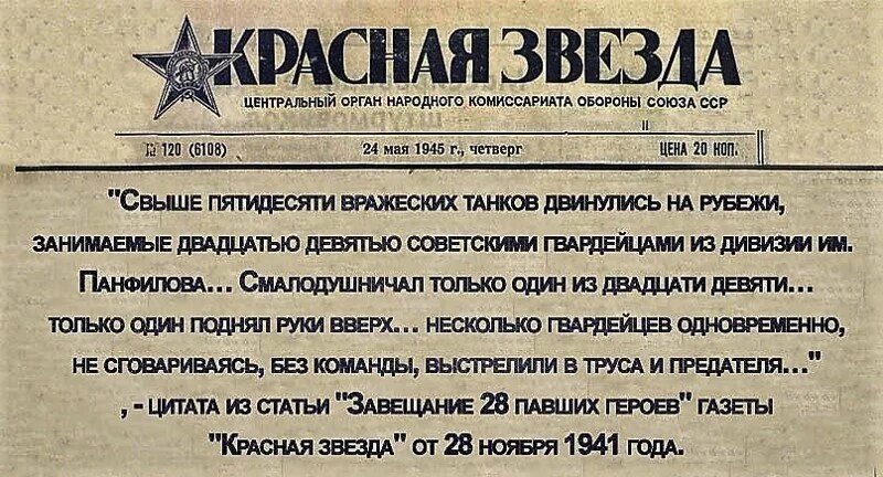 Газета красная звезда 28 Панфиловцев. Газета красная звезда 1941 Панфиловцы. Газетная вырезка 1941. Газетные статьи о войне 1941-1945. 28 павших