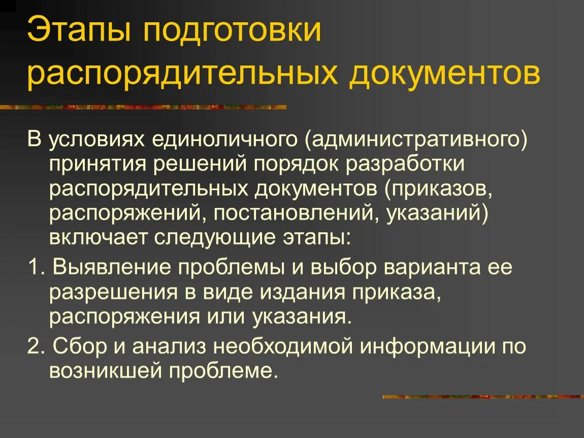 Постановление решение приказ