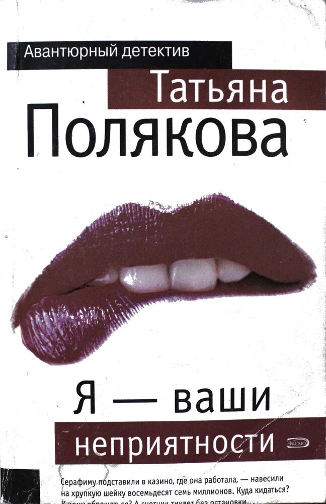Татьяны поляковой не обманули. Книги поляковой.