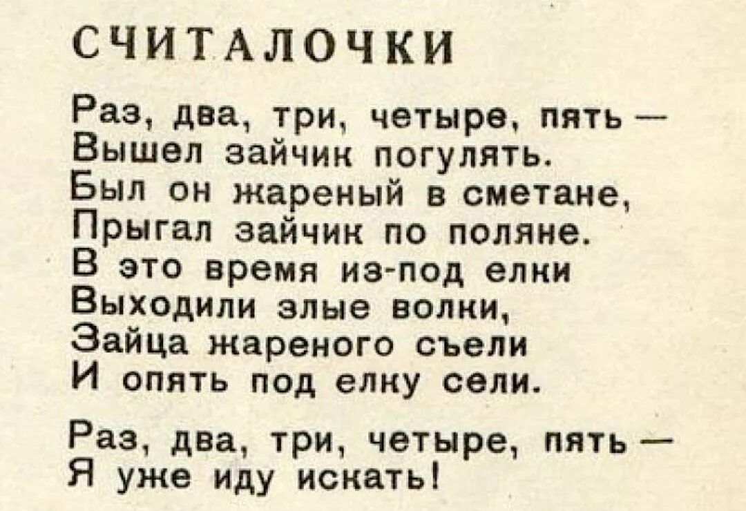 Стих раз два три четыре пять вышел зайчик. Стишок раз два три четыре пять. Детские считалки про зайку. Стихи 12345. Цифры со стишками для детей.