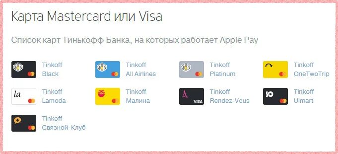 Как подключить тинькофф пэй. Тинькофф блэк visa или mastercard. тинькофф блэк мастеркард или виза или мир ?. тинькофф пэй в приложении. тинькофф в apple pay работает.