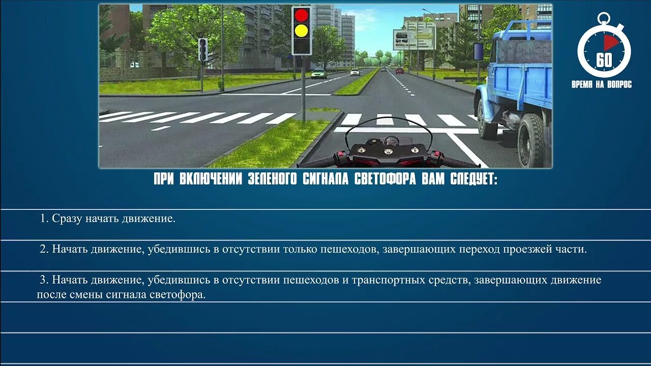 Билеты ПДД. Экзамен по ПДД. Экзамен ПДД светофоры. Правила ПДД билеты.