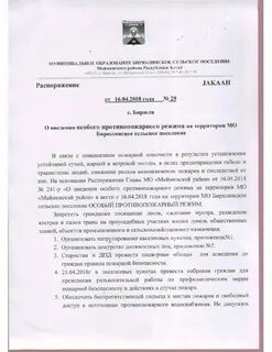 Постановление об особом противопожарном режиме 2024