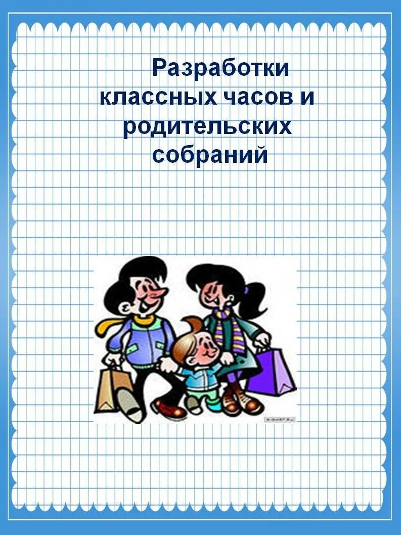 Шаблоны папки классного руководителя. Папка классного руководителя. Папка классного руководителя титульный. Титул папка классного руководителя. Папка по воспитательной работе.