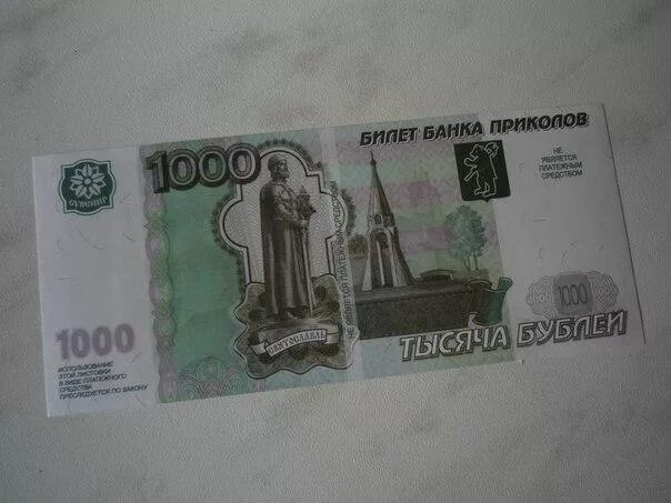 1000 рублей прикол. 1000 рублей прикол. 1000 рублей прикол. 1000 рублей прикол. 9000 рублей купюра.