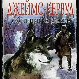 По прозвищу волк аудиокнига