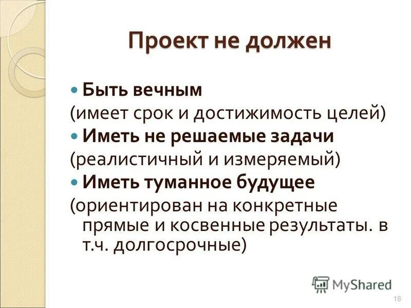 множество достижимости вершины. достижимость проекта пример. достижимость цели проекта обозначает. критерии результата достижимости цели. требование к формулам в проекте.