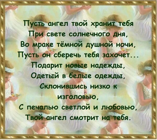 Хранима богом будь всегда